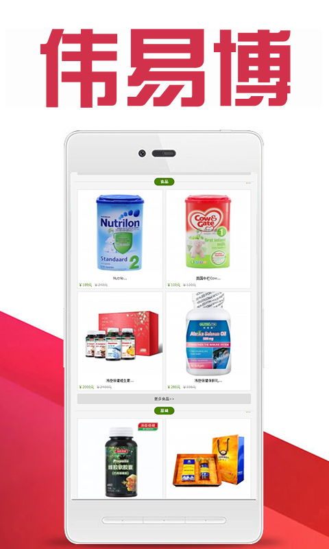 偉易博安卓v1.3.4手機(jī)版下載與電子產(chǎn)品銷售簡介